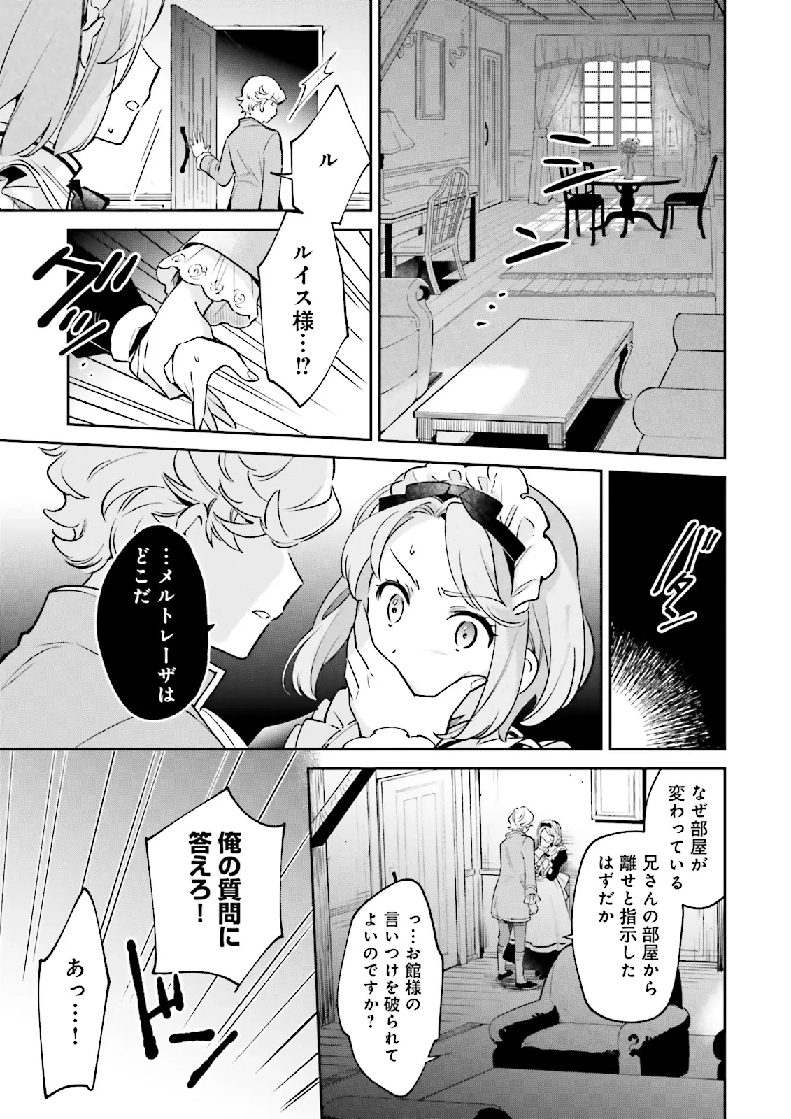 僕は七度目の人生で、怪物姫を手に入れた 第10話 - 5
