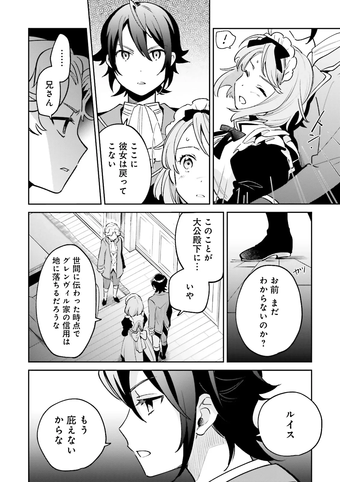 僕は七度目の人生で、怪物姫を手に入れた 第10話 - 6