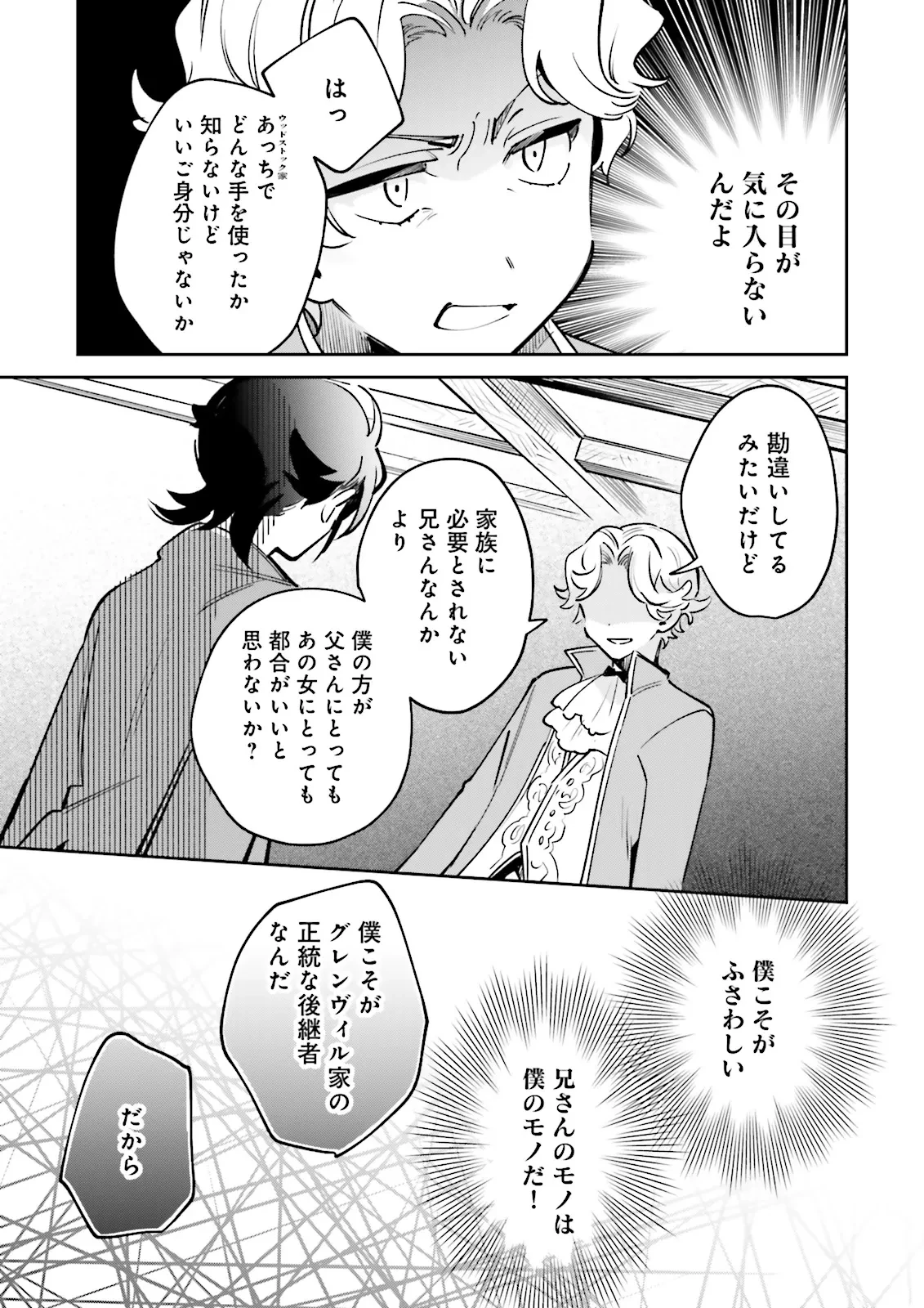 僕は七度目の人生で、怪物姫を手に入れた 第10話 - 7