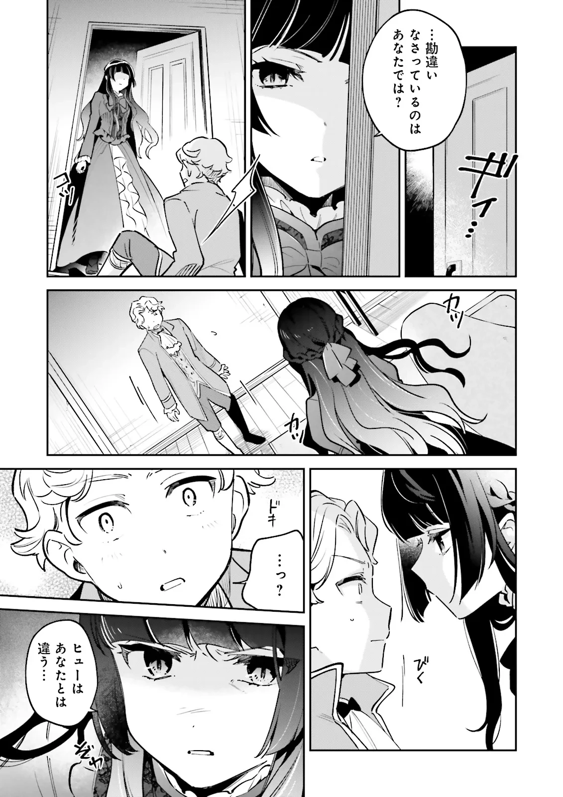 僕は七度目の人生で、怪物姫を手に入れた 第10話 - 9