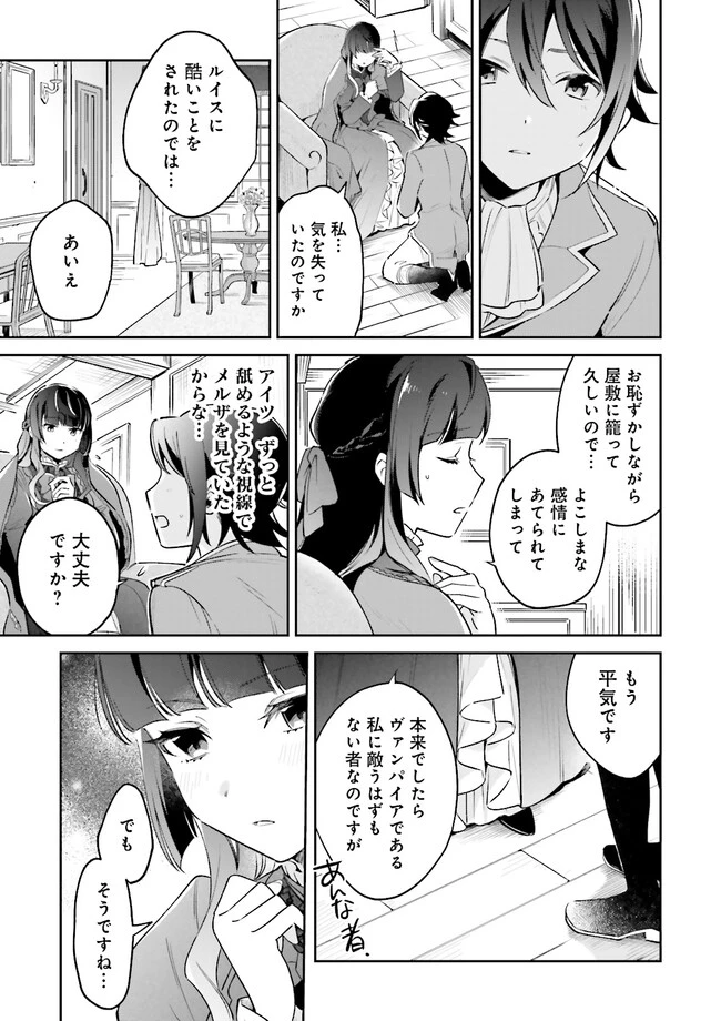 僕は七度目の人生で、怪物姫を手に入れた 第9話 - 5