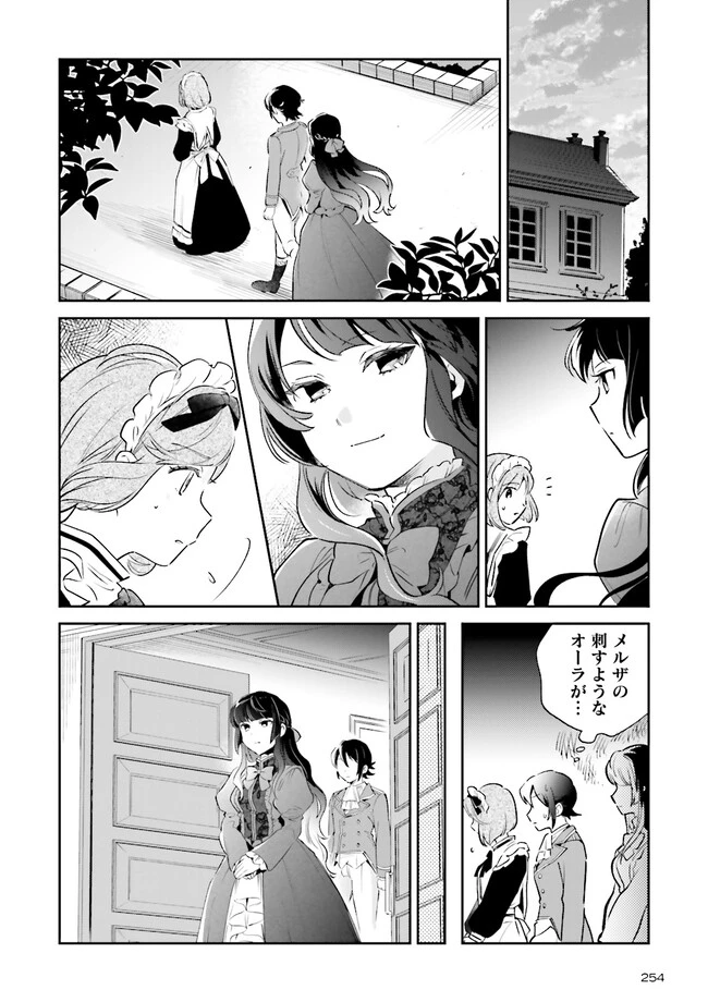 僕は七度目の人生で、怪物姫を手に入れた 第9話 - 8