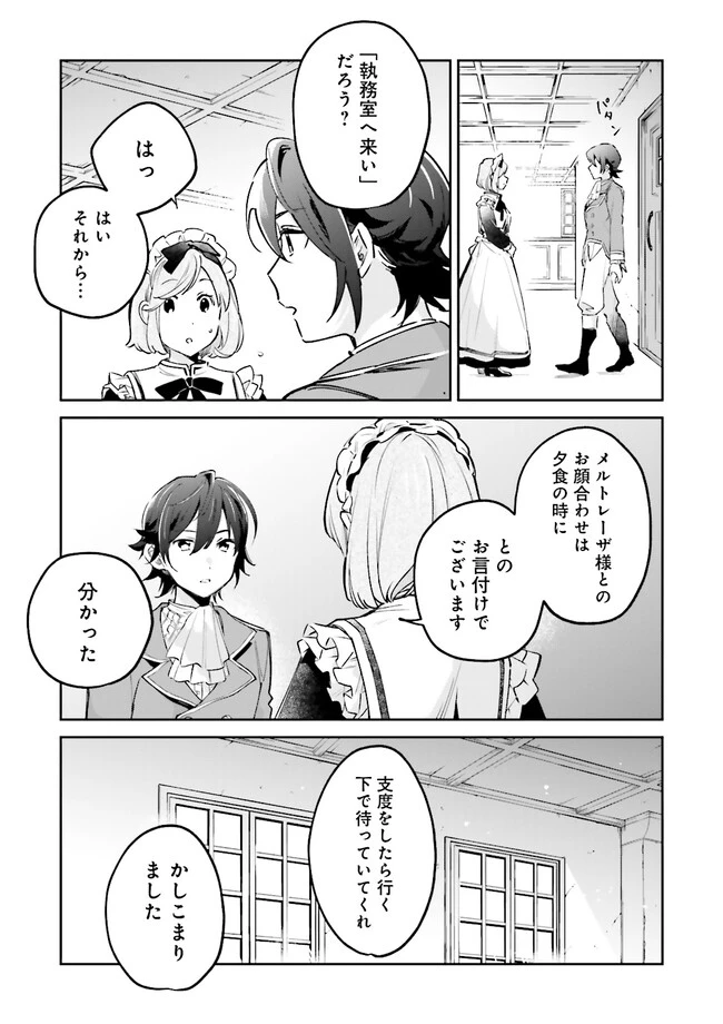 僕は七度目の人生で、怪物姫を手に入れた 第8話 - 3