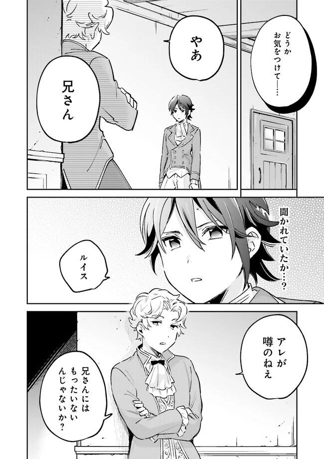 僕は七度目の人生で、怪物姫を手に入れた 第8話 - 6