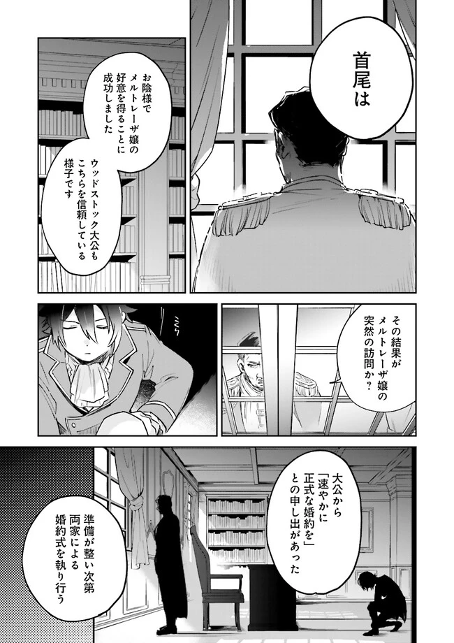 僕は七度目の人生で、怪物姫を手に入れた 第8話 - 9