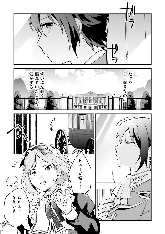 僕は七度目の人生で、怪物姫を手に入れた 第7話 - 3