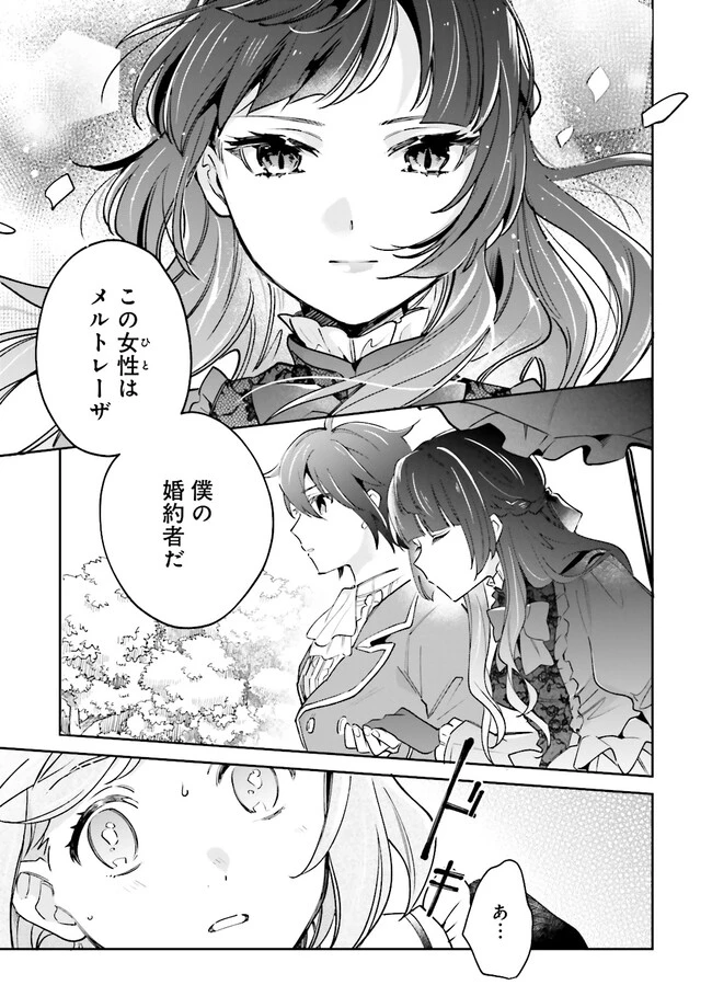 僕は七度目の人生で、怪物姫を手に入れた 第7話 - 5