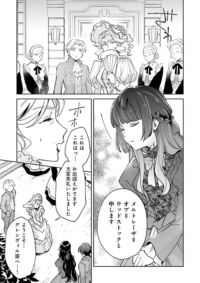 僕は七度目の人生で、怪物姫を手に入れた 第7話 - 7