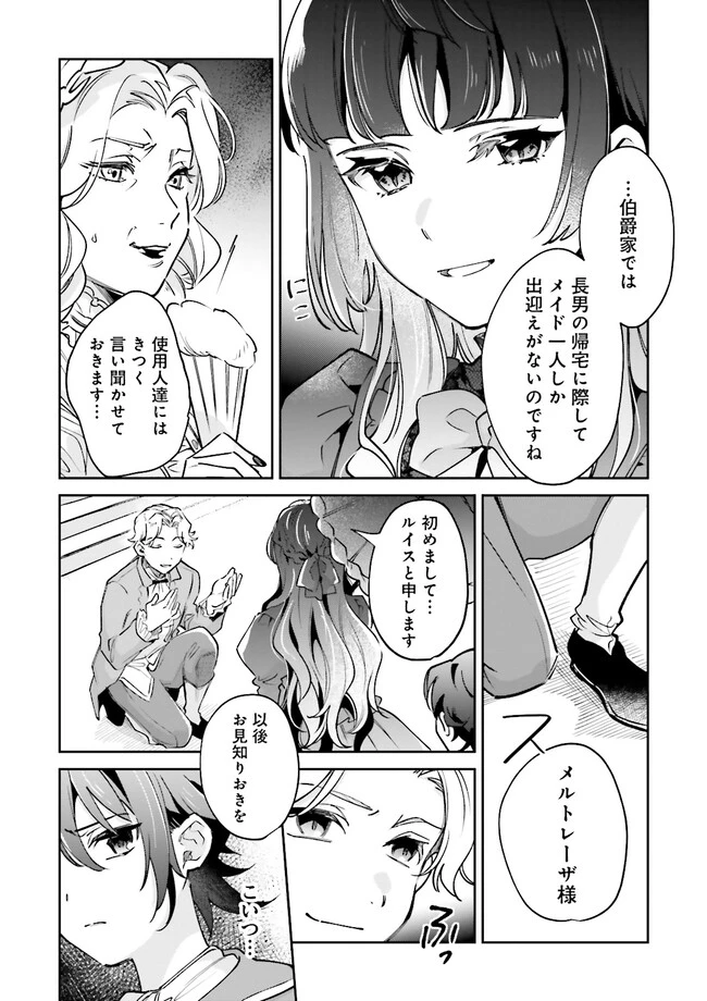 僕は七度目の人生で、怪物姫を手に入れた 第7話 - 8