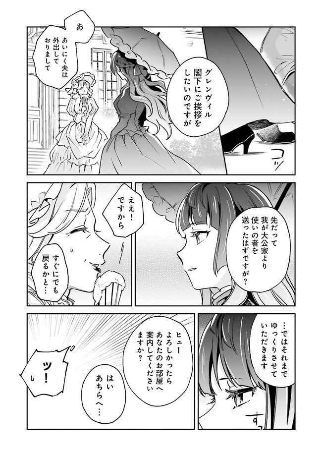 僕は七度目の人生で、怪物姫を手に入れた 第7話 - 9