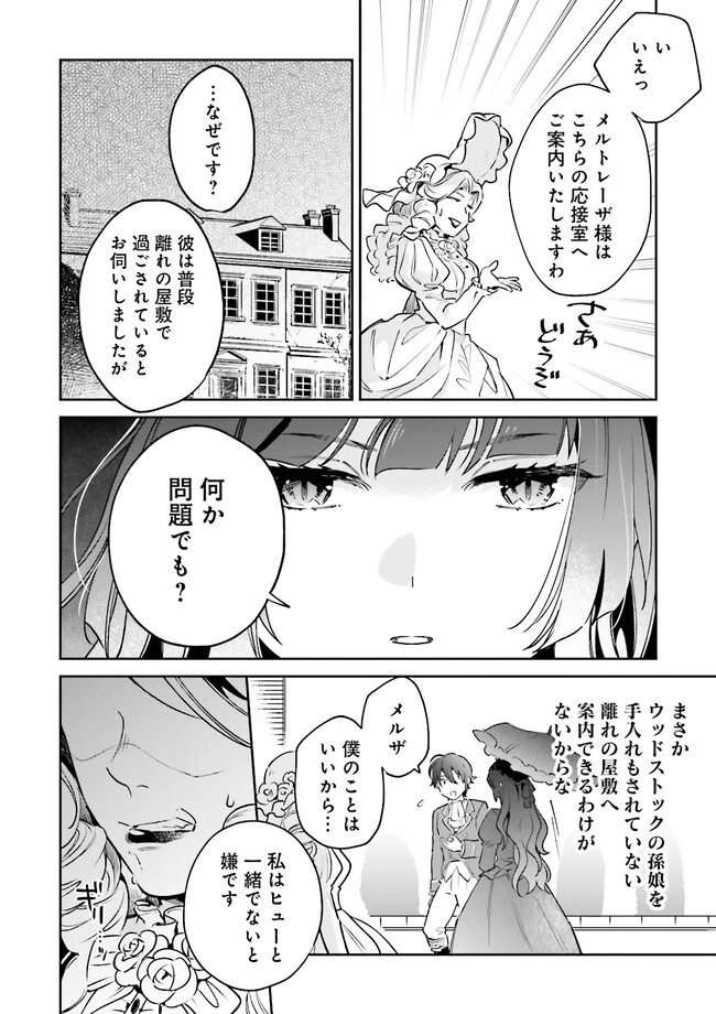 僕は七度目の人生で、怪物姫を手に入れた 第7話 - 10