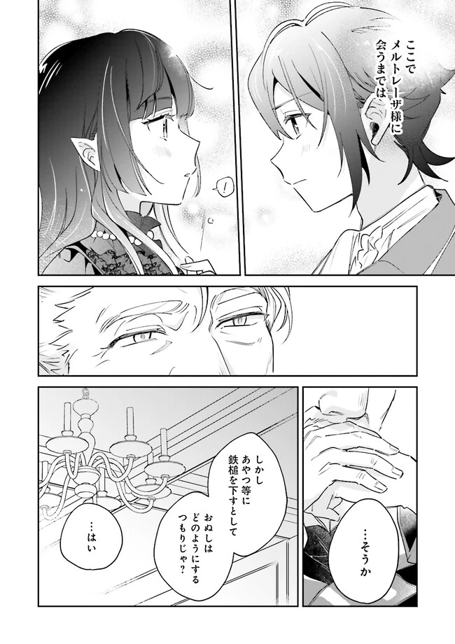 僕は七度目の人生で、怪物姫を手に入れた 第6話 - 4