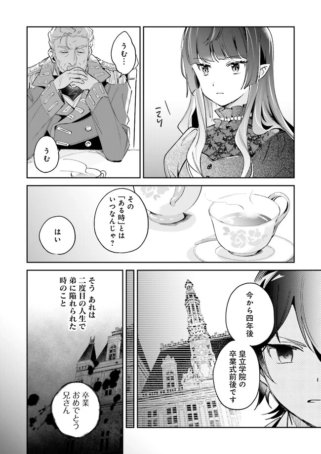 僕は七度目の人生で、怪物姫を手に入れた 第6話 - 6