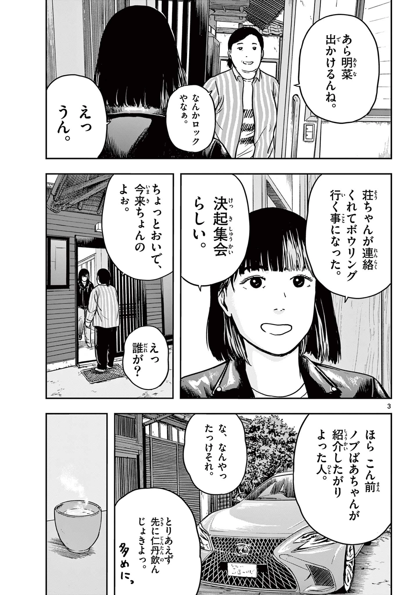 アキナちゃん神がかる 第9話 - 3