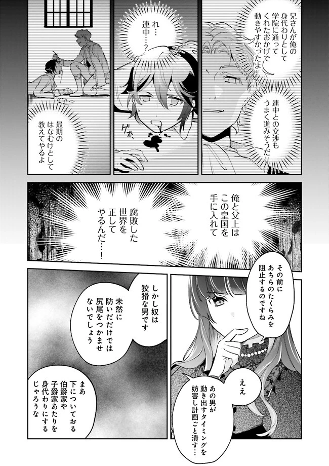 僕は七度目の人生で、怪物姫を手に入れた 第6話 - 7