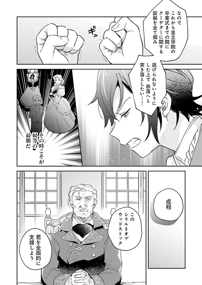 僕は七度目の人生で、怪物姫を手に入れた 第6話 - 8