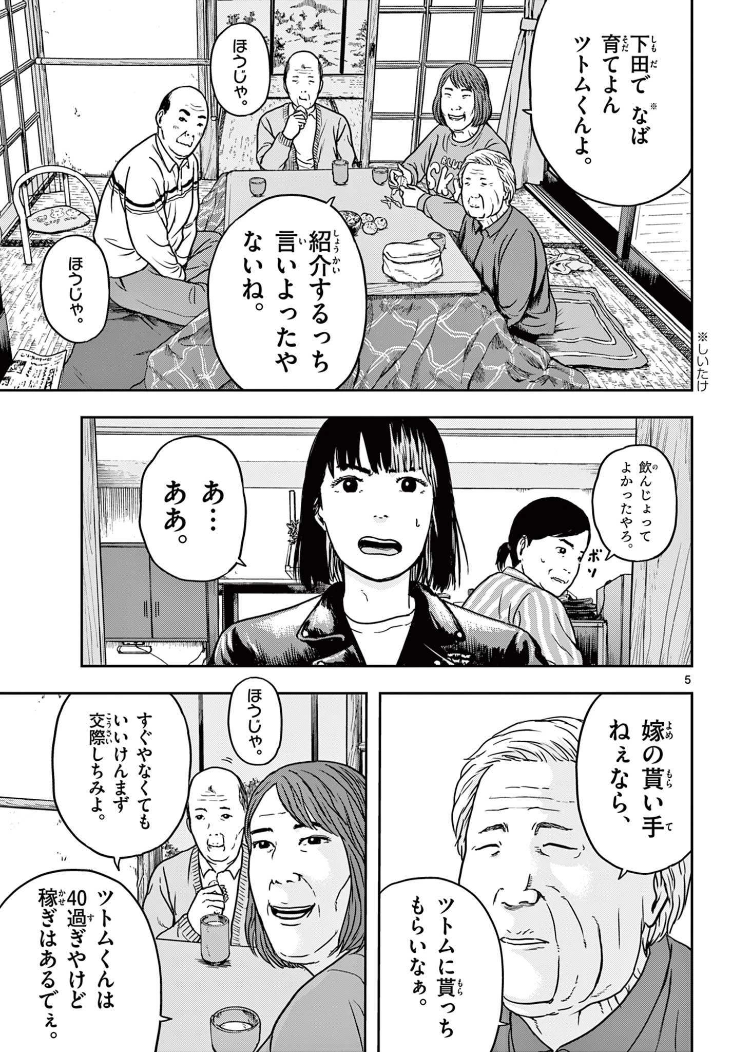 アキナちゃん神がかる 第9話 - 5