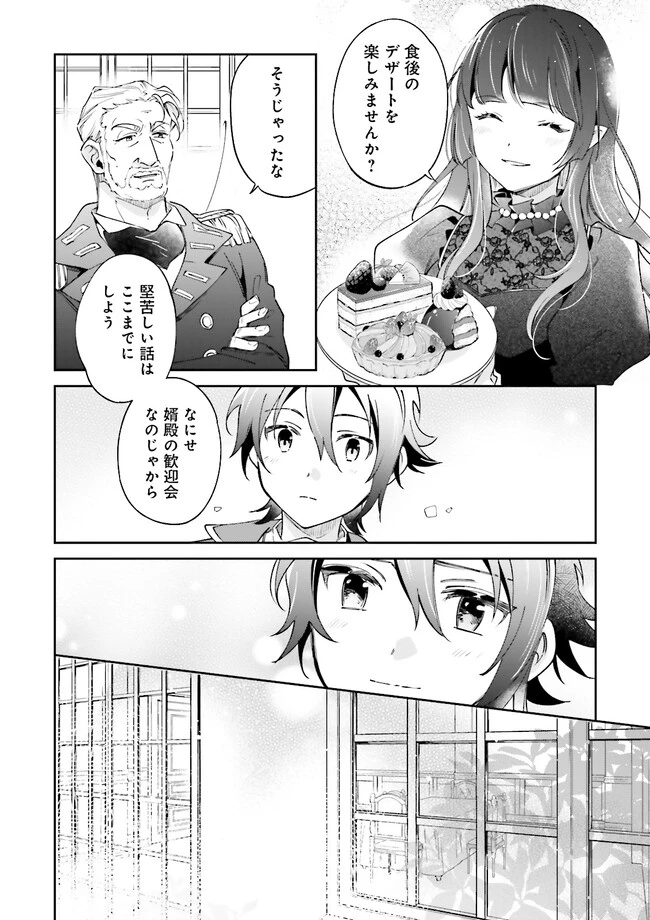 僕は七度目の人生で、怪物姫を手に入れた 第6話 - 10