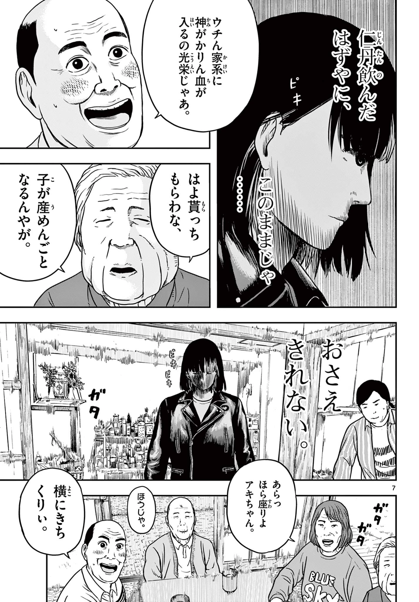 アキナちゃん神がかる 第9話 - 7