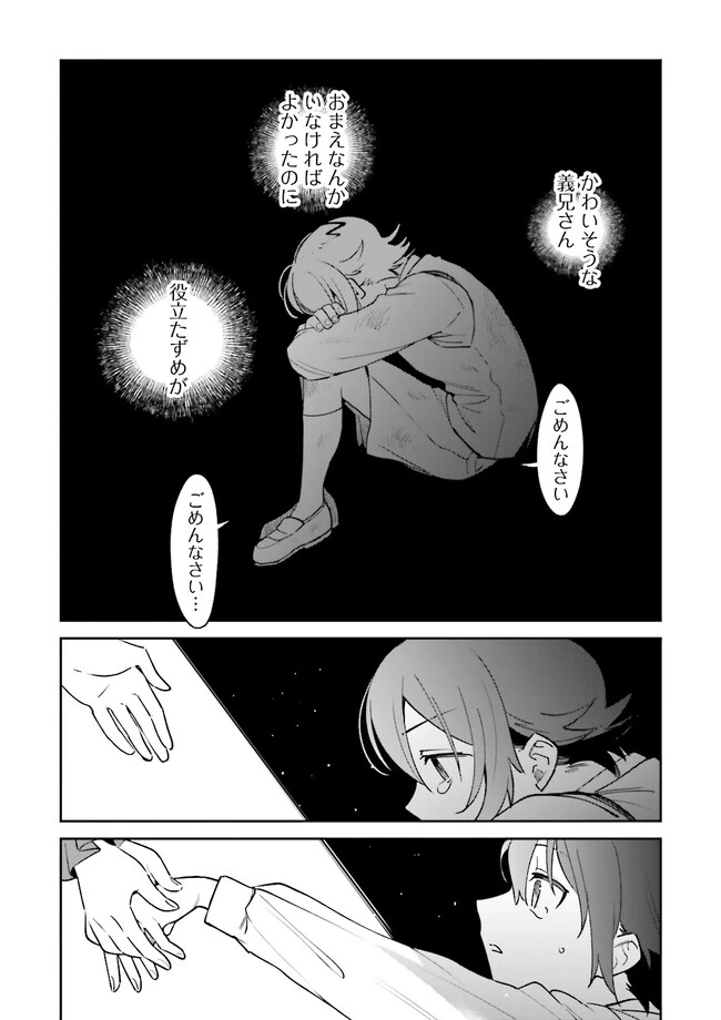 僕は七度目の人生で、怪物姫を手に入れた 第5話 - 1