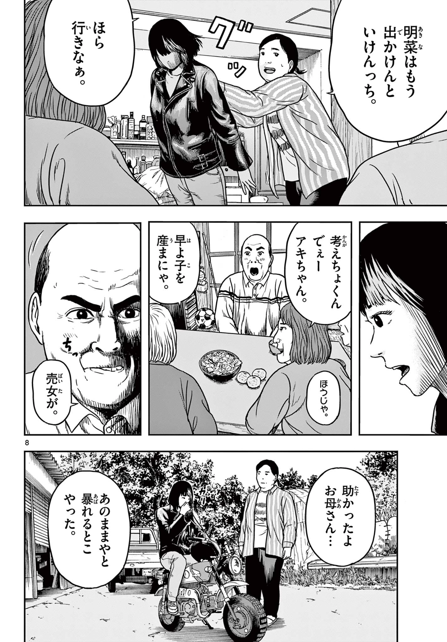 アキナちゃん神がかる 第9話 - 8