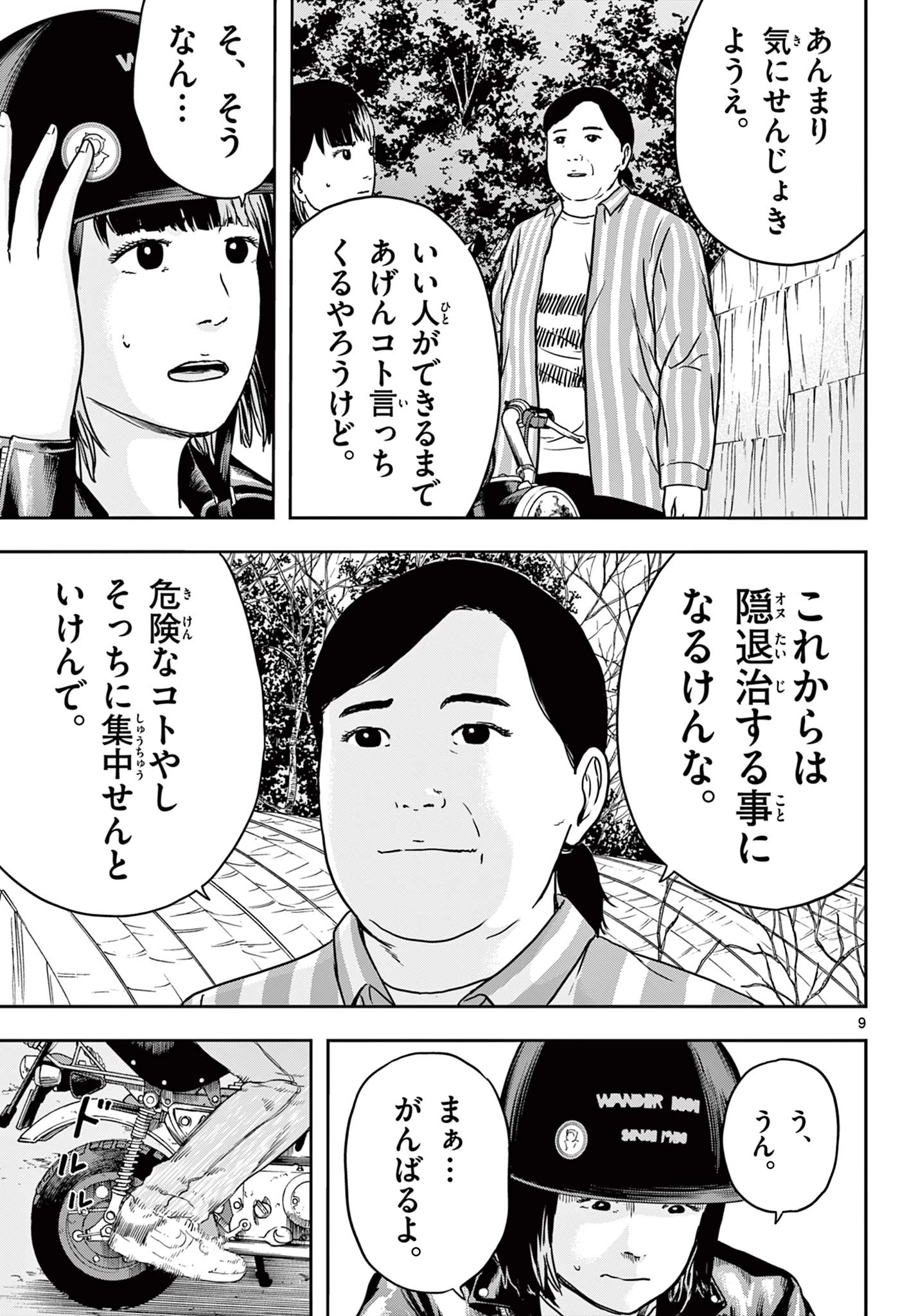 アキナちゃん神がかる 第9話 - 9