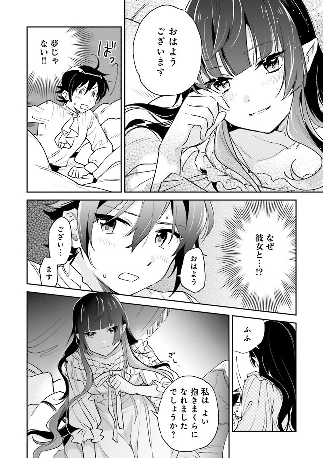 僕は七度目の人生で、怪物姫を手に入れた 第5話 - 4