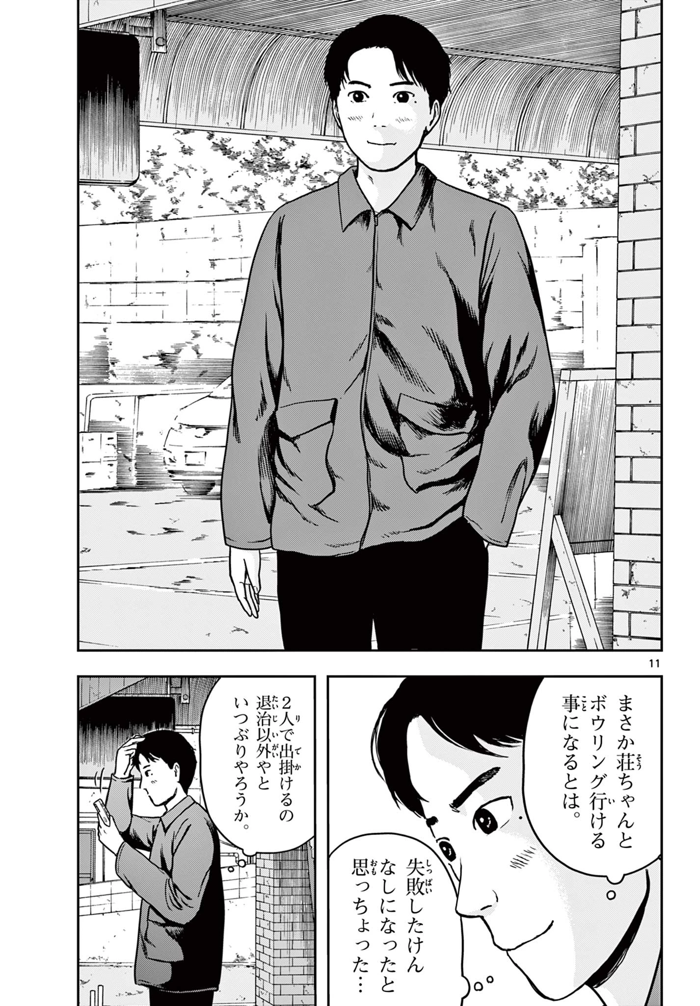 アキナちゃん神がかる 第9話 - 11