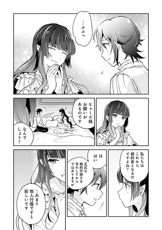 僕は七度目の人生で、怪物姫を手に入れた 第5話 - 6