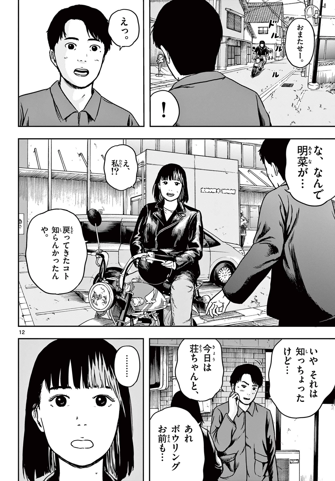 アキナちゃん神がかる 第9話 - 12