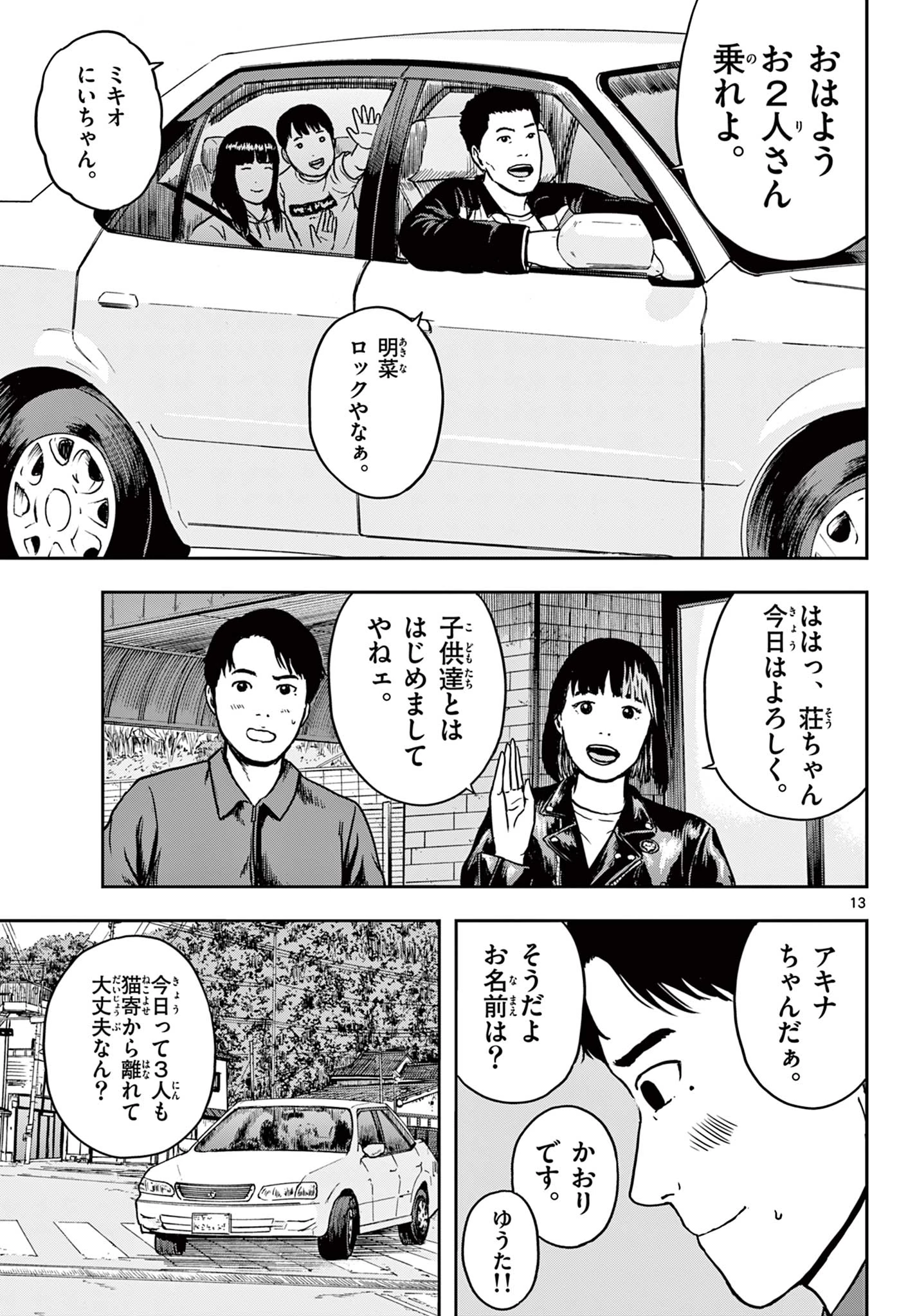アキナちゃん神がかる 第9話 - 13