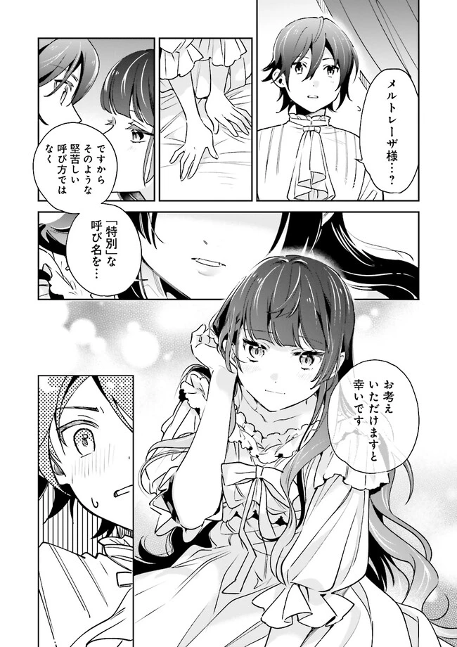 僕は七度目の人生で、怪物姫を手に入れた 第5話 - 7