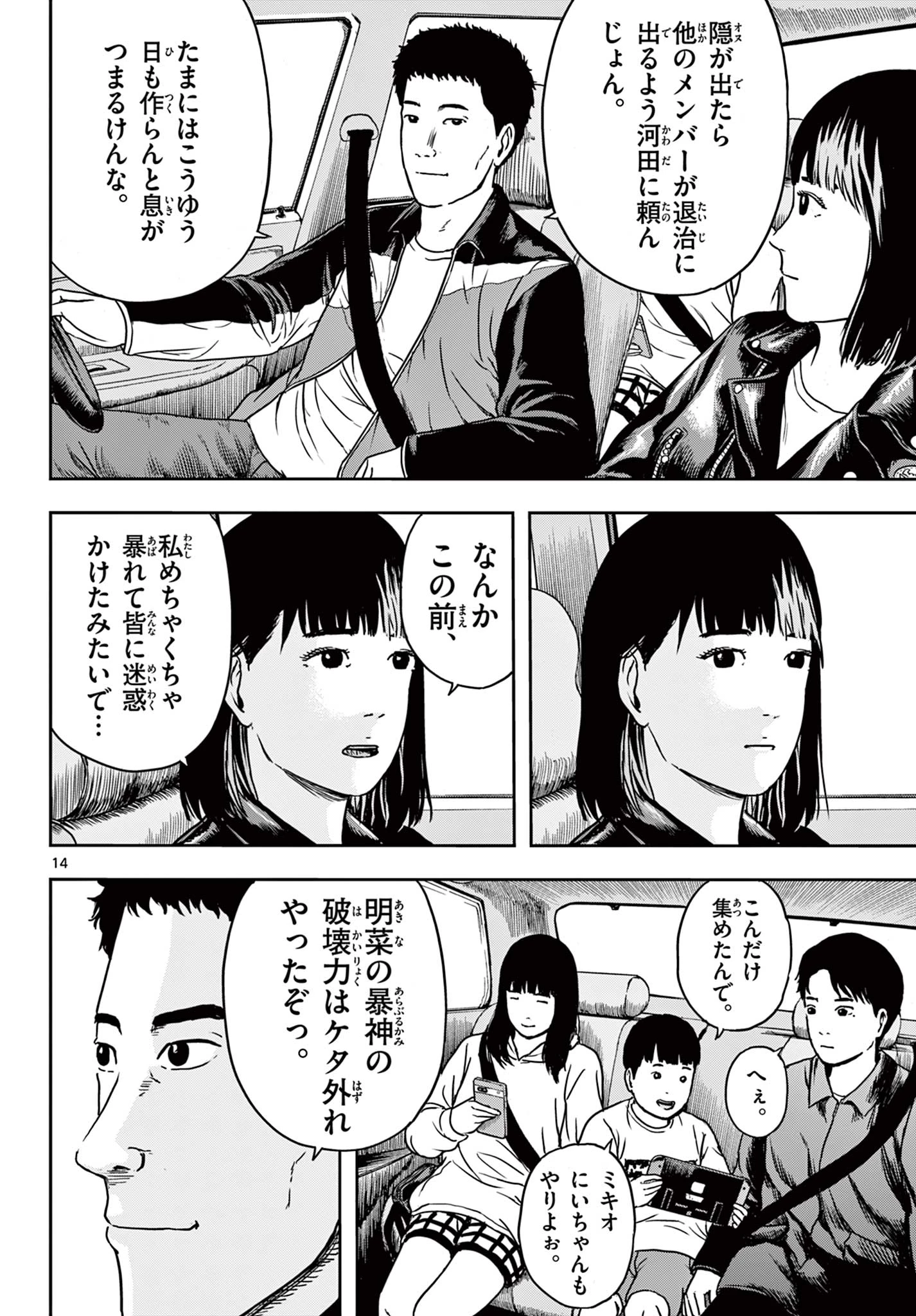 アキナちゃん神がかる 第9話 - 14