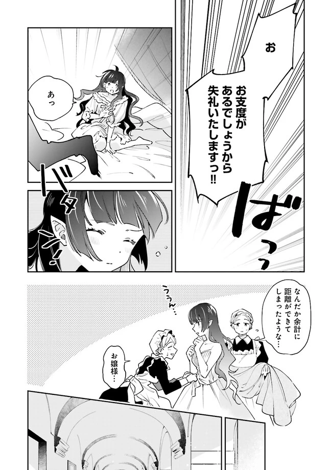 僕は七度目の人生で、怪物姫を手に入れた 第5話 - 8