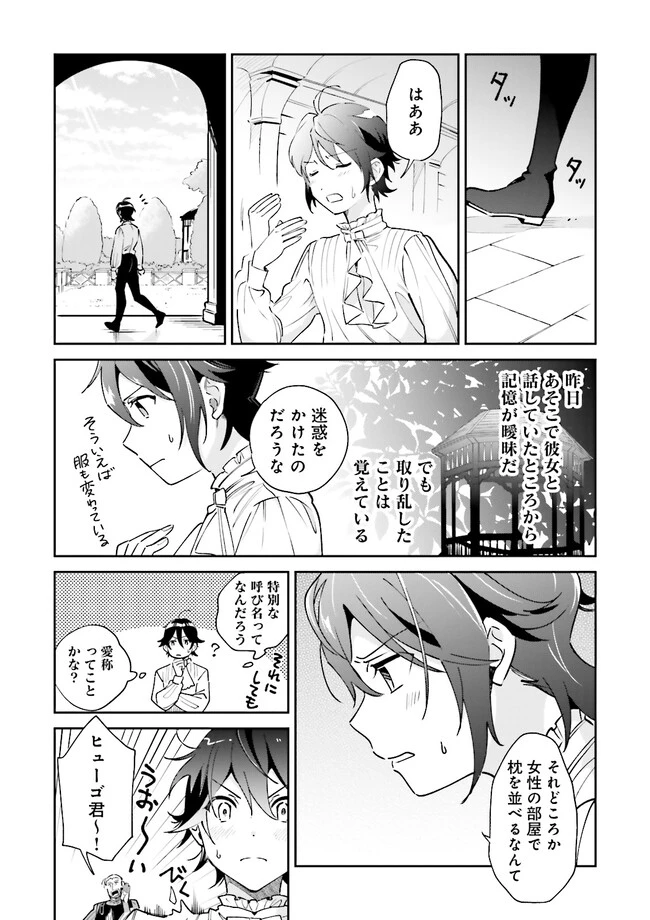 僕は七度目の人生で、怪物姫を手に入れた 第5話 - 9