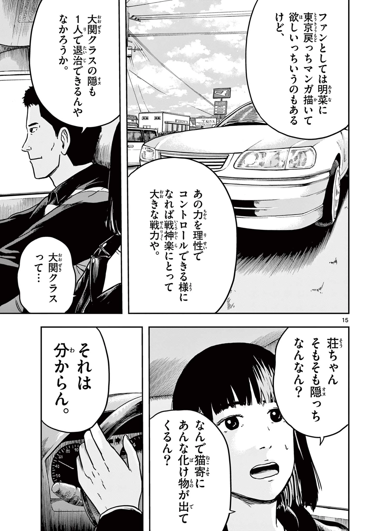 アキナちゃん神がかる 第9話 - 15