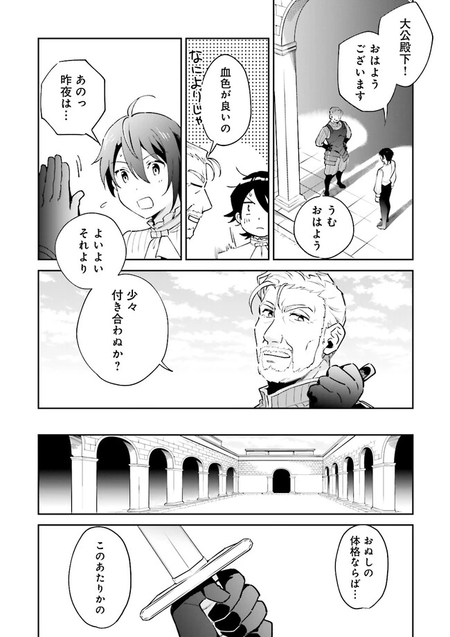 僕は七度目の人生で、怪物姫を手に入れた 第5話 - 10