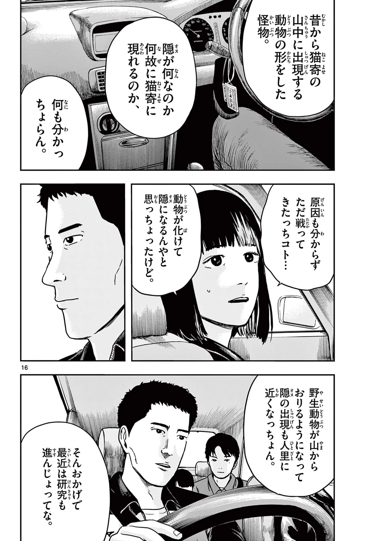 アキナちゃん神がかる 第9話 - 16