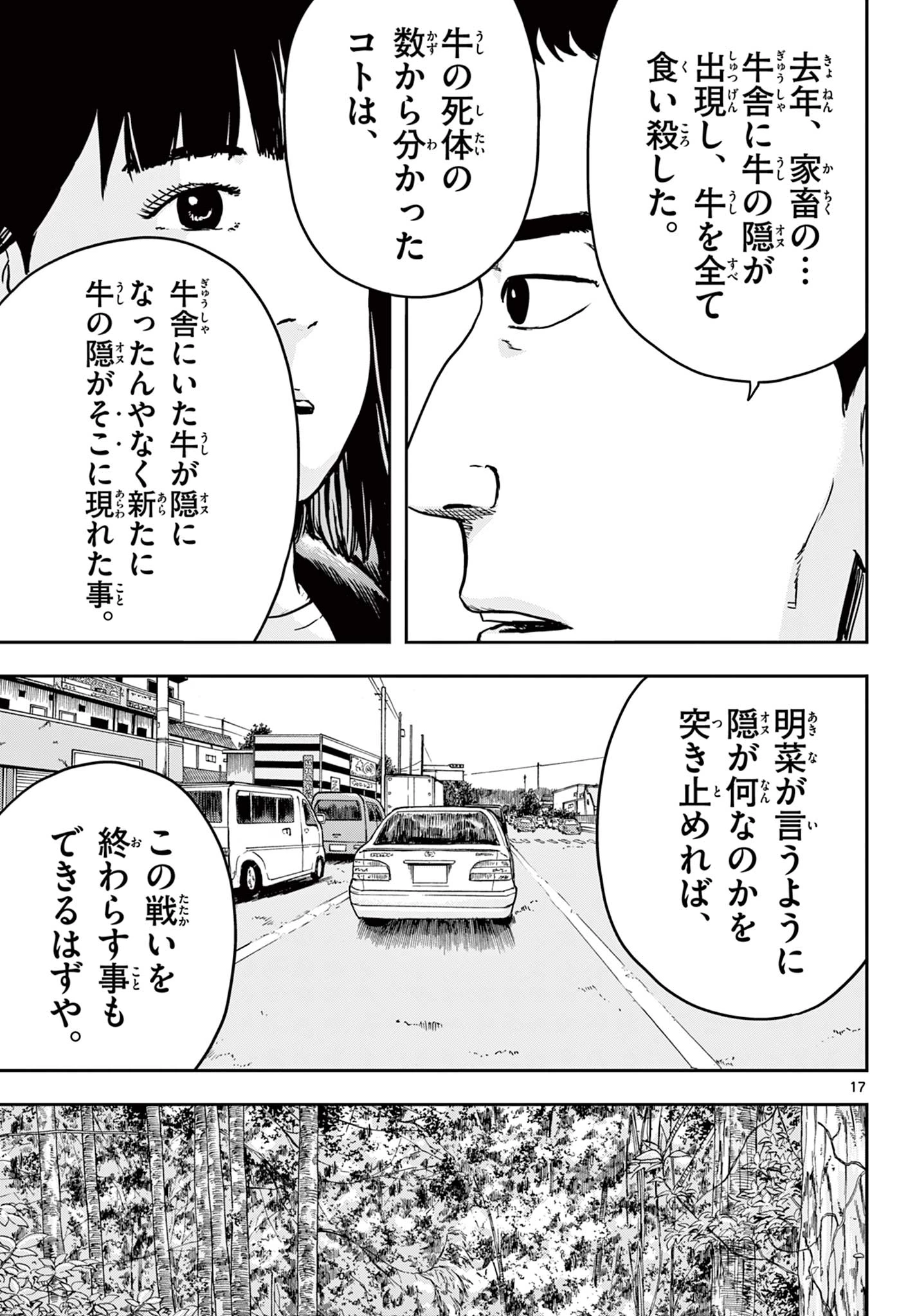 アキナちゃん神がかる 第9話 - 17
