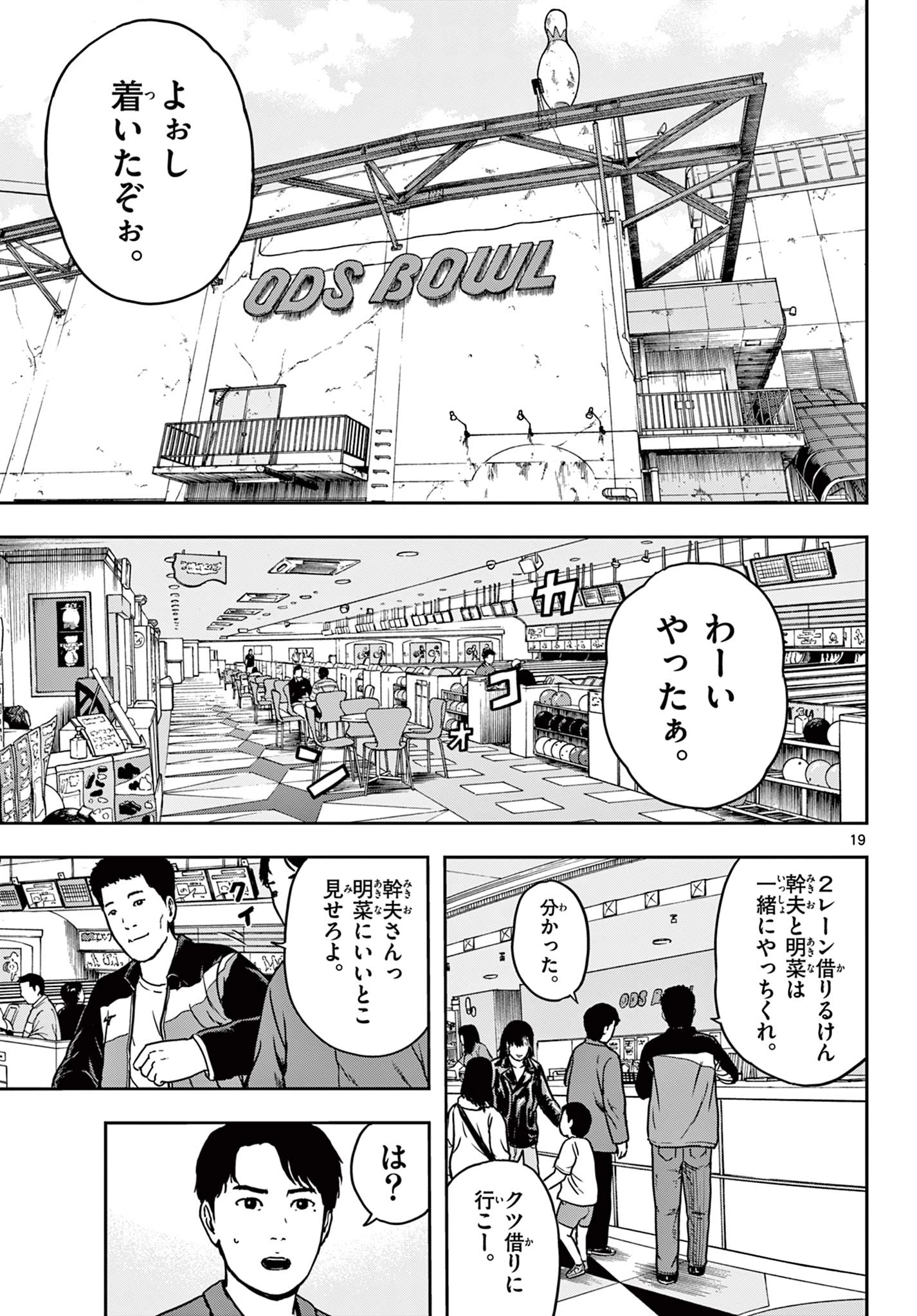アキナちゃん神がかる 第9話 - 19