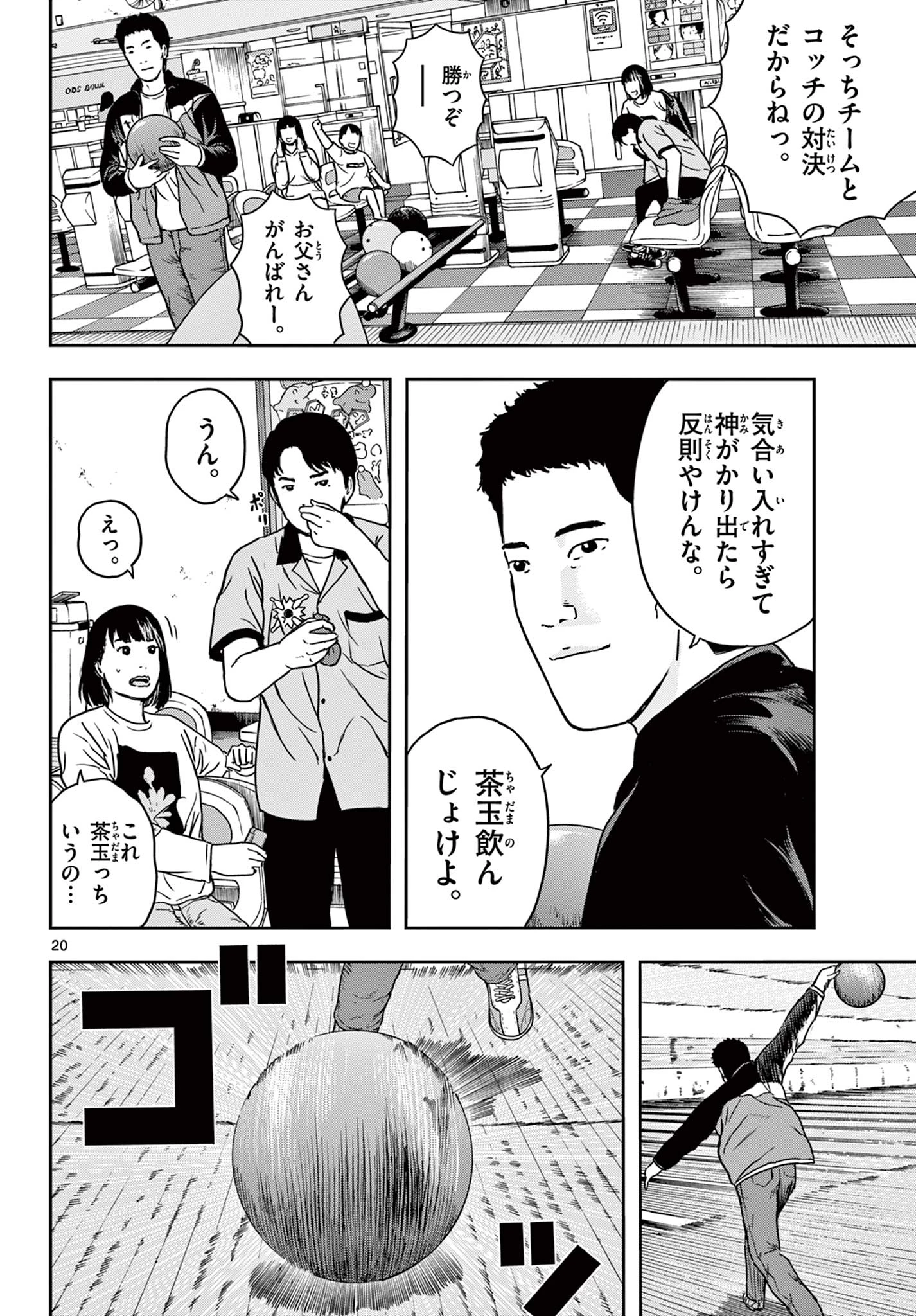 アキナちゃん神がかる 第9話 - 20