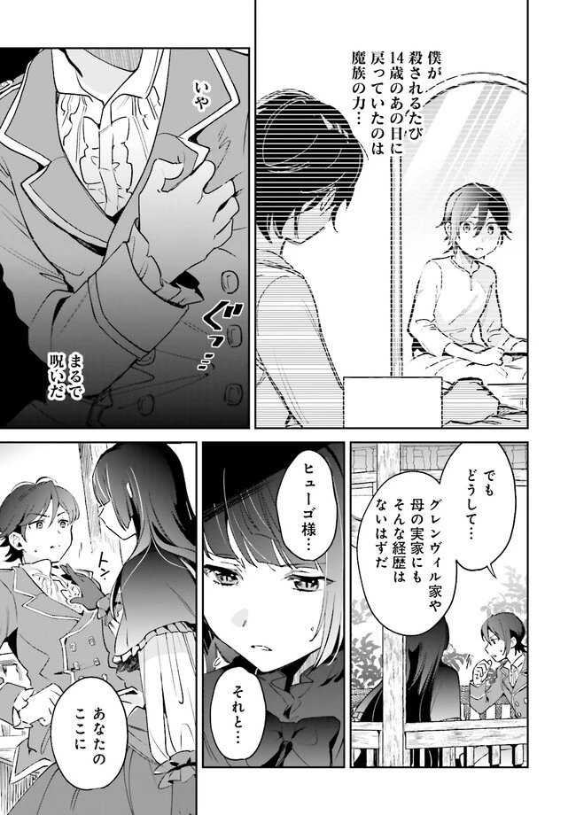 僕は七度目の人生で、怪物姫を手に入れた 第4話 - 3