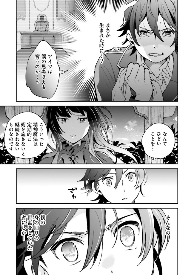 僕は七度目の人生で、怪物姫を手に入れた 第4話 - 5