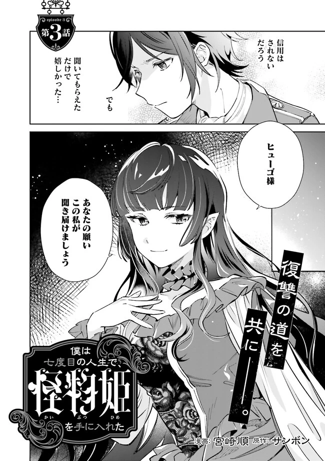 僕は七度目の人生で、怪物姫を手に入れた 第3話 - 2