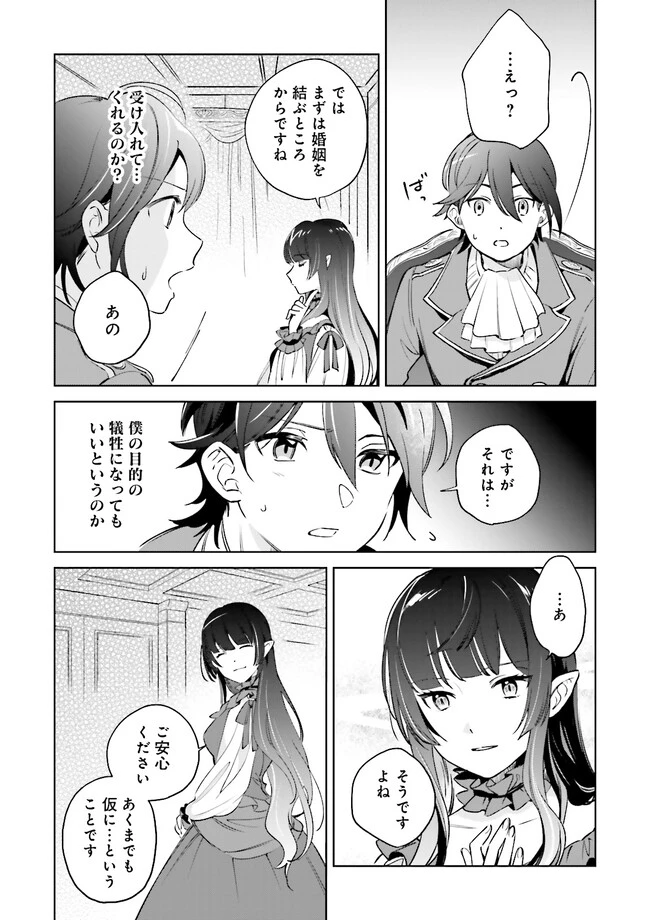 僕は七度目の人生で、怪物姫を手に入れた 第3話 - 3