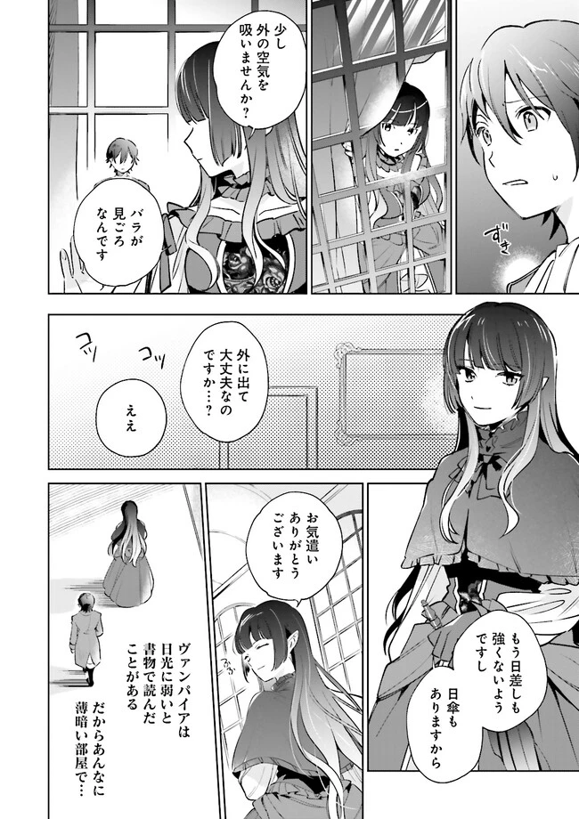 僕は七度目の人生で、怪物姫を手に入れた 第3話 - 4