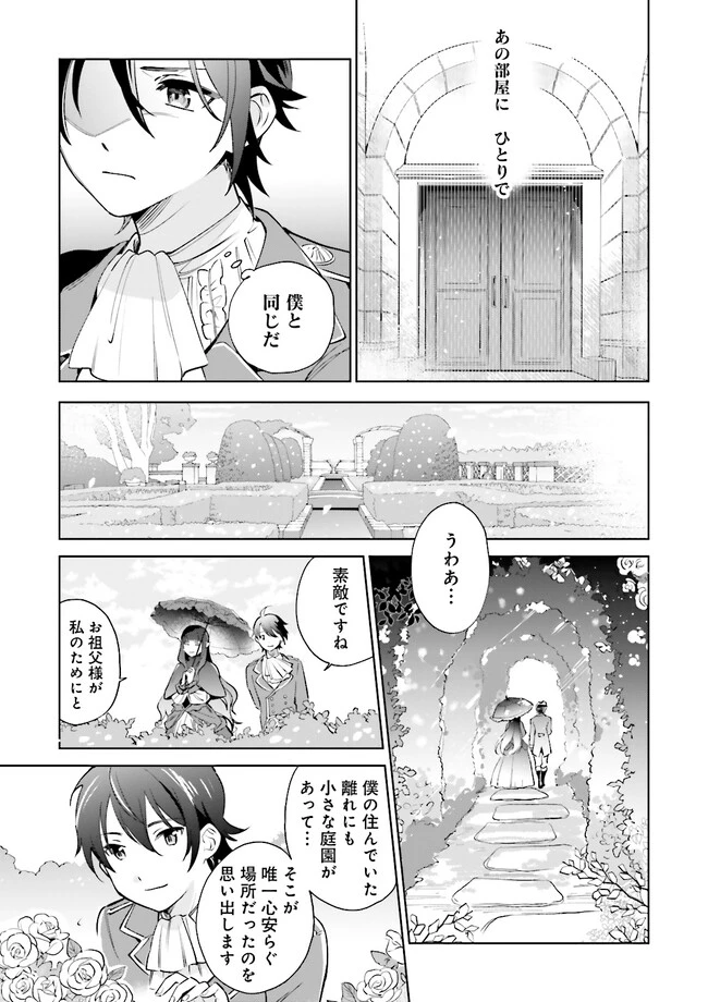僕は七度目の人生で、怪物姫を手に入れた 第3話 - 5