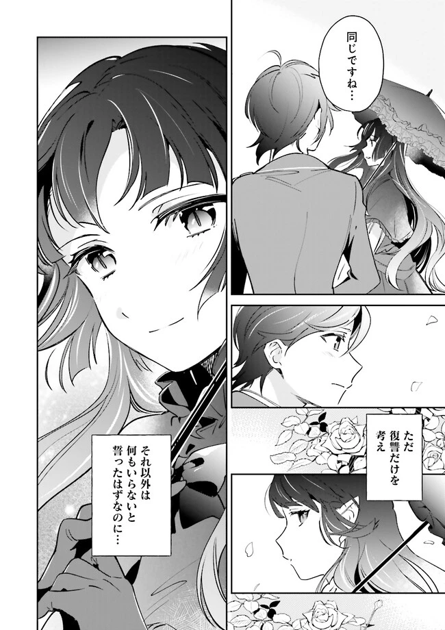 僕は七度目の人生で、怪物姫を手に入れた 第3話 - 6