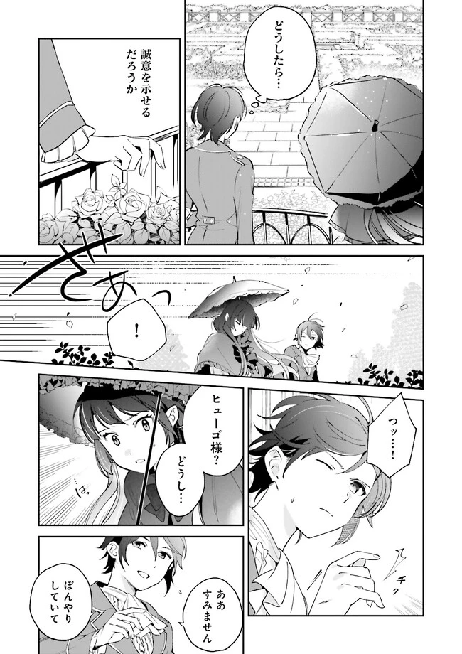 僕は七度目の人生で、怪物姫を手に入れた 第3話 - 7