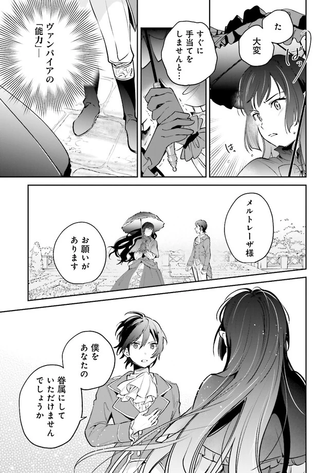 僕は七度目の人生で、怪物姫を手に入れた 第3話 - 9